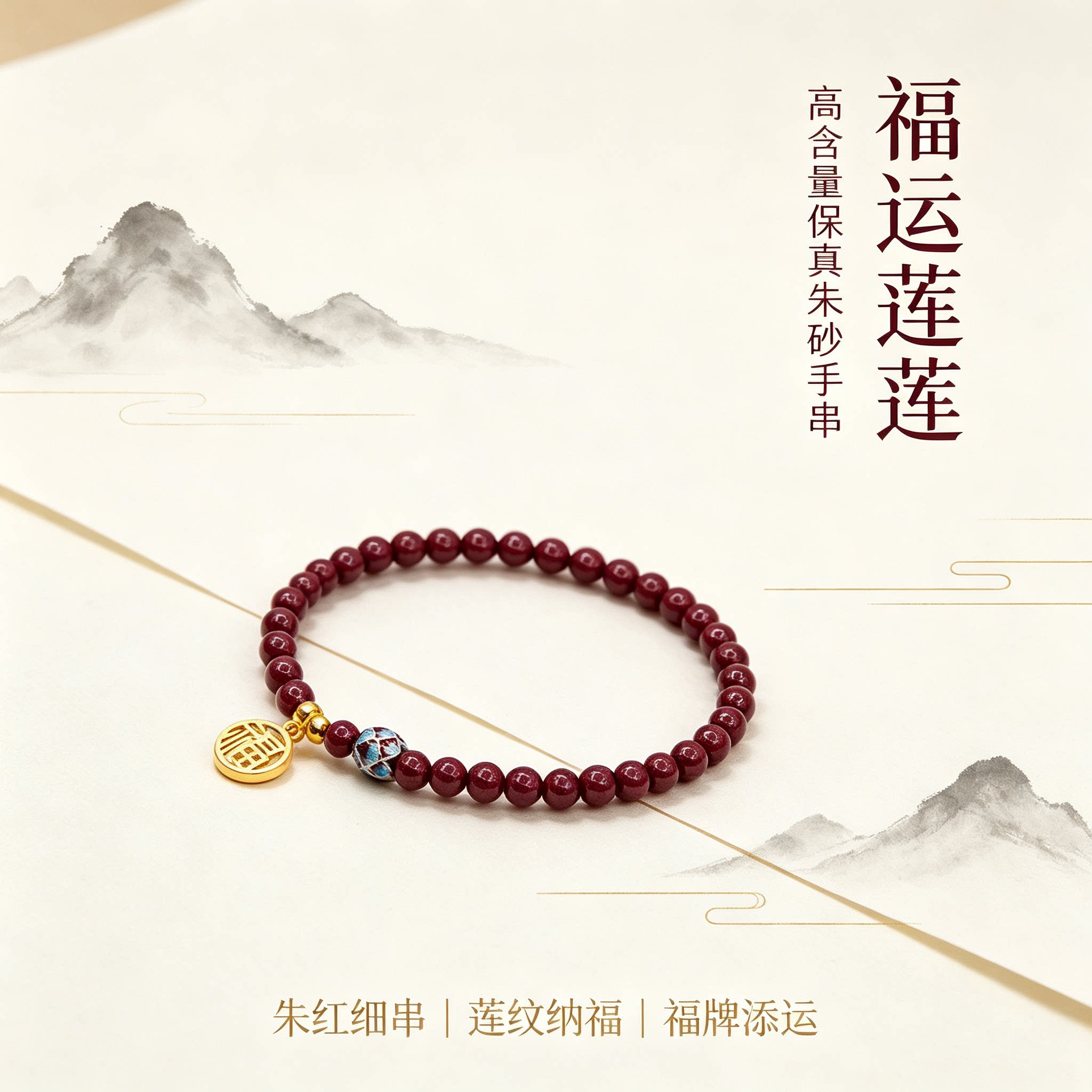 高含量保真朱砂福运莲莲手串s925