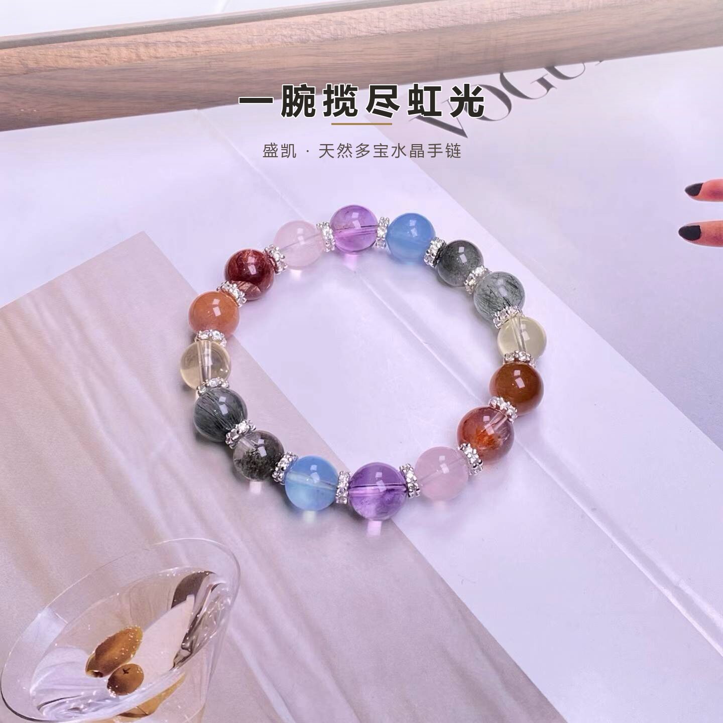 盛凯天然水晶手串新品上市