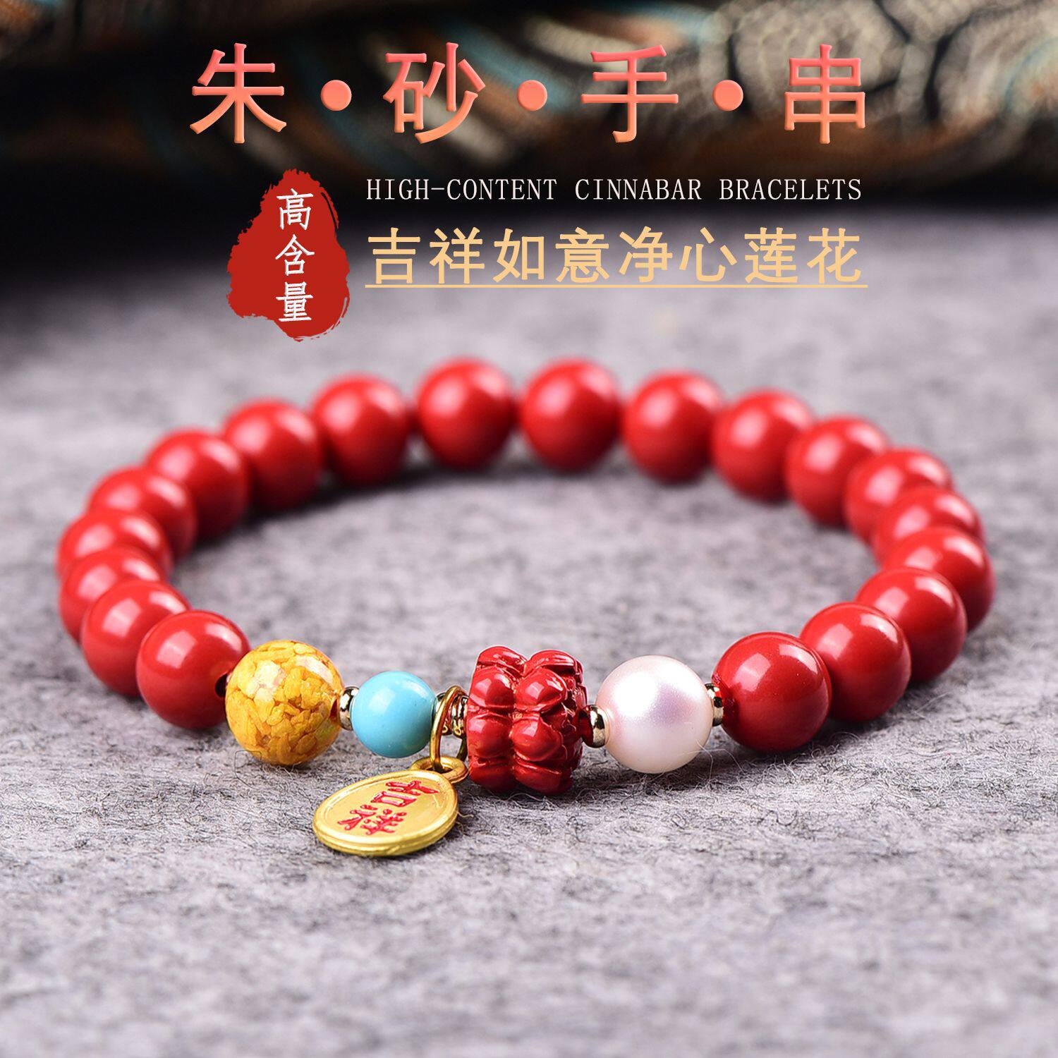 高含量朱砂手串女招财转运纳福贝珠净心莲花吉祥如意手链