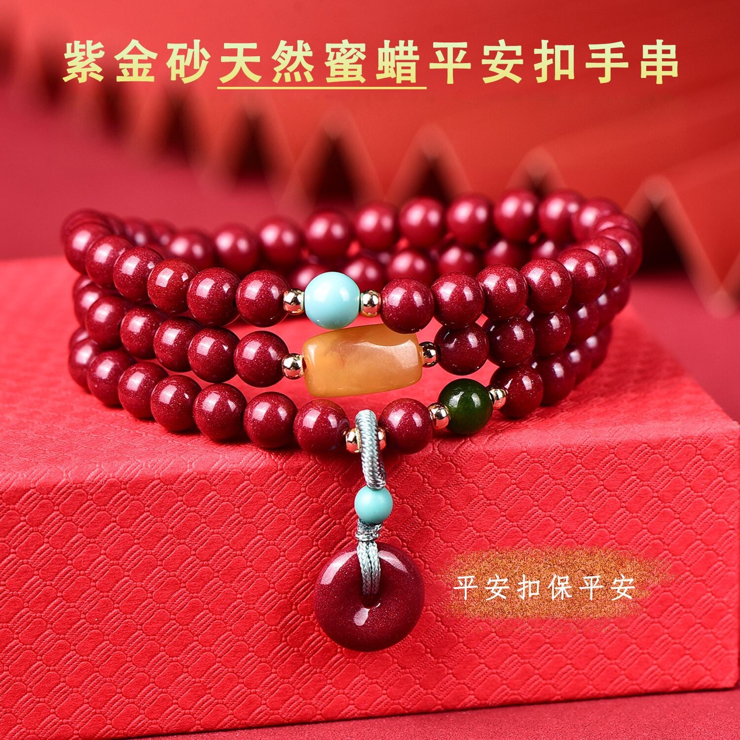 紫金砂天然蜜蜡三圈手串女平安扣转运手链多层轻奢招财转运本命年