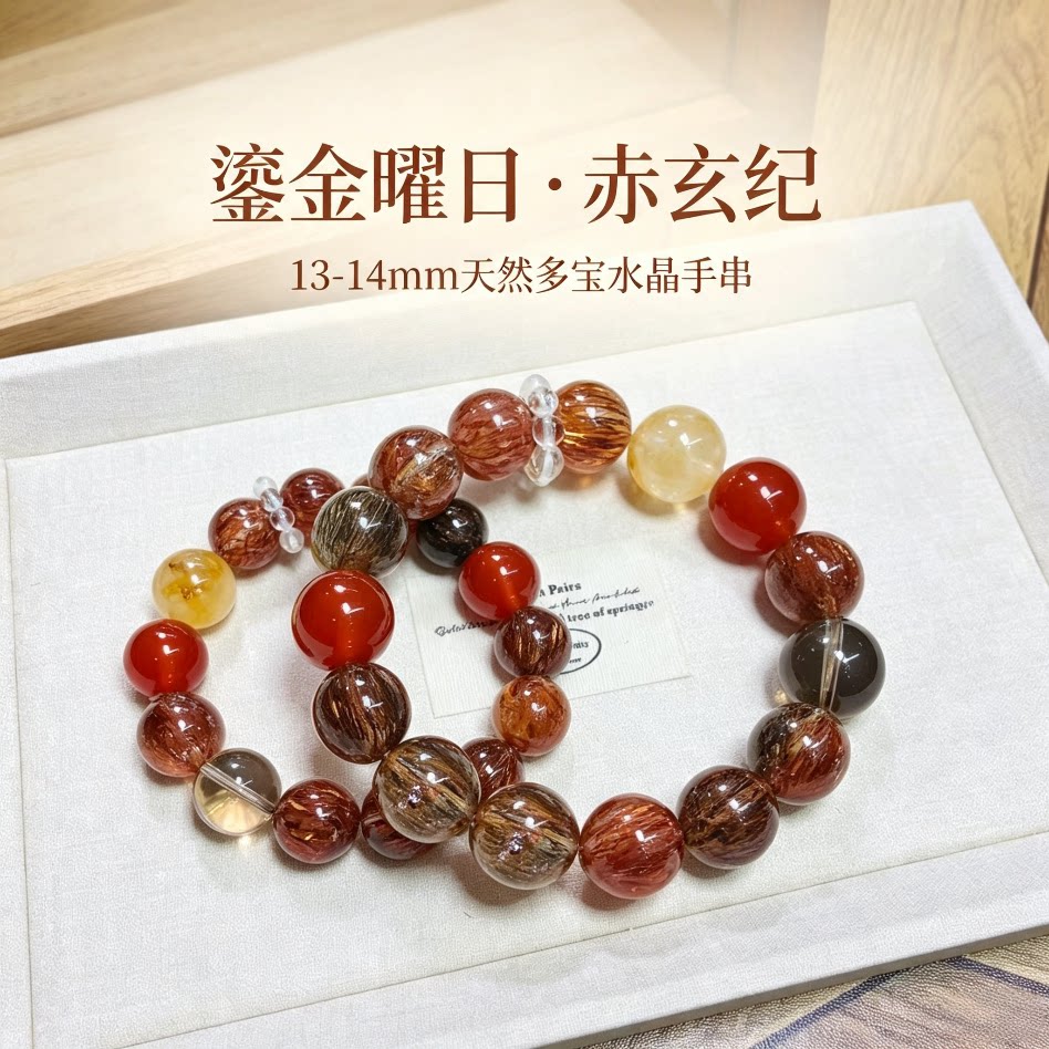 鎏金曜日赤玄纪黑金超七水晶手串