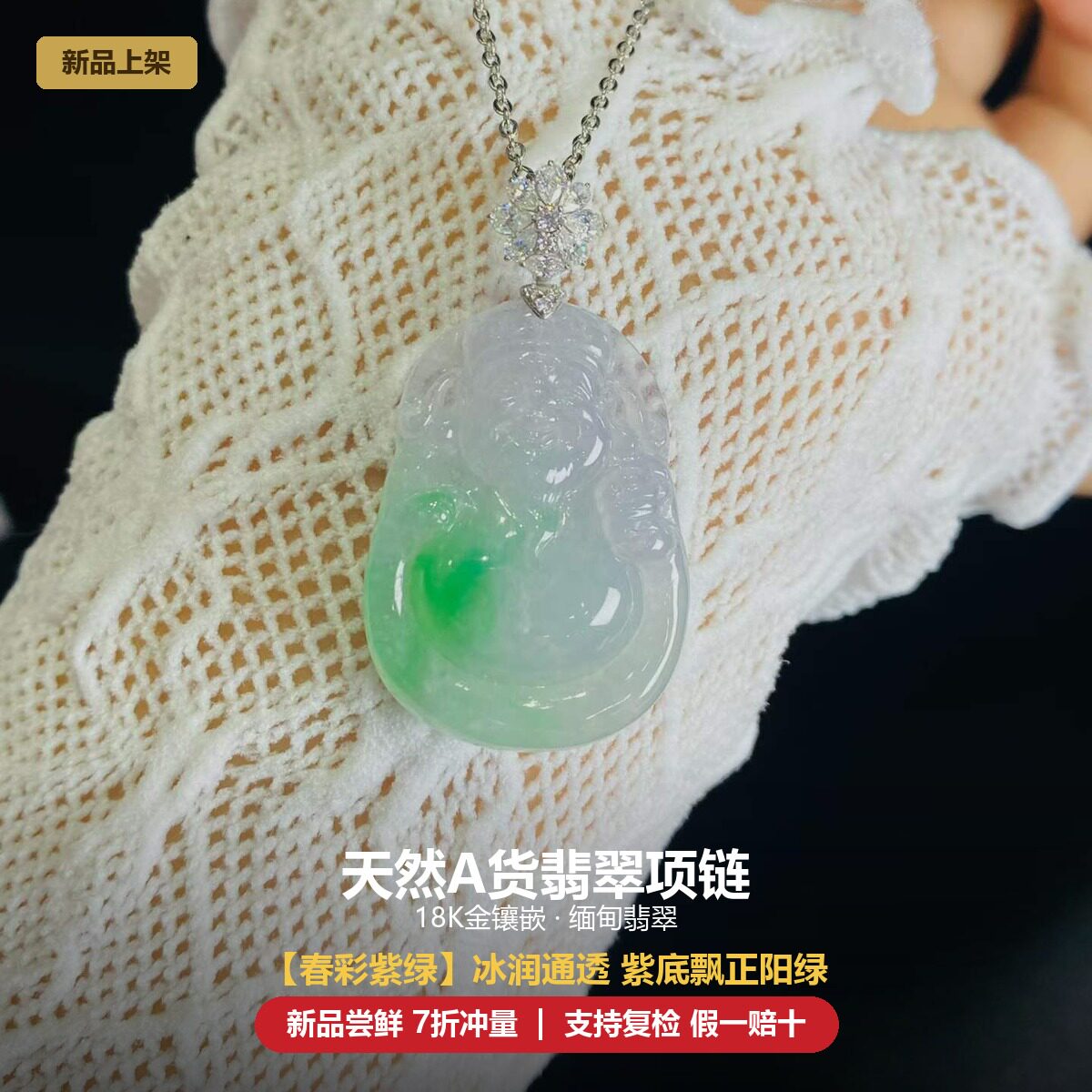 盛凯天然翡翠项链吊坠