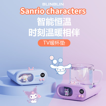 三丽鸥智能恒温神器温控杯加热水杯恒温水杯P10-TV加热杯垫-三丽鸥