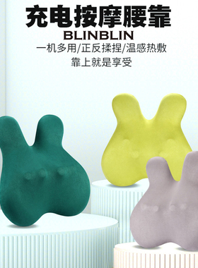 BLINBLIN兔耳腰靠垫腰靠久坐座椅护腰垫办公椅减压孕妇腰枕学生宿舍靠背MS-B37充电腰靠