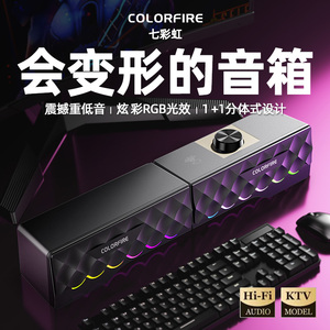 【原装正品】七彩虹电脑音响FS-D2101可合体桌面台式笔记本游戏