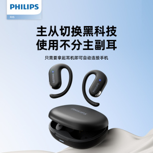 Philips/飞利浦 TAT2739跑步骑行蓝牙耳机真无线开放不入耳挂耳式