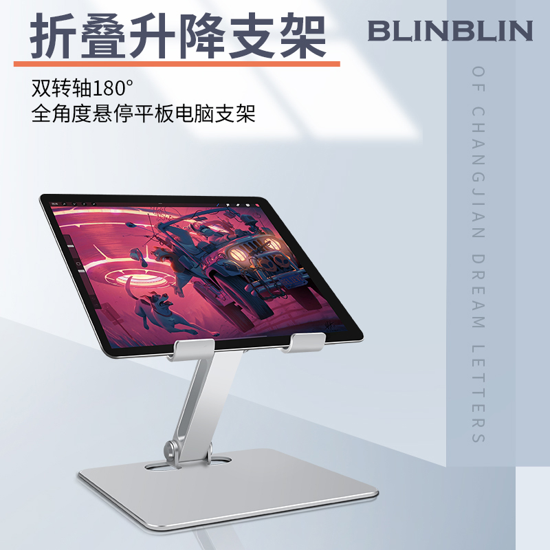 blinblin平板电脑合金可调节支架