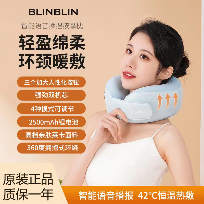 BLINBLIN智能语音揉捏按摩枕