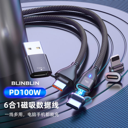 BLINBLIN100cm旋转式磁吸数据线