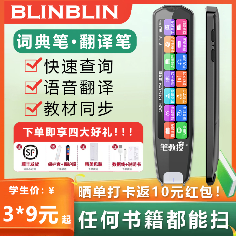 BLINBLIN全科点读笔X6 PRO英语小初高学生通用学习神器词典同步课程扫描万能翻译