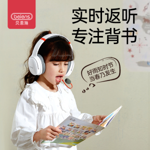 贝恩施儿童诵读耳返学生初中沉浸背书学习专用耳罩式WJ16耳机