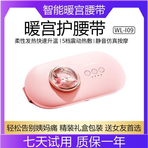 BLINBLIN暖宫按摩器腰部腹部加热