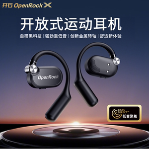 开石无线挂耳式蓝牙耳机Open Rock X气骨传导不入耳开放运动跑步