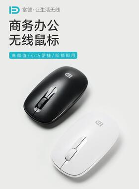 富德E311无线轻音鼠标办公家用笔记本电脑鼠标超长续航轻便携带