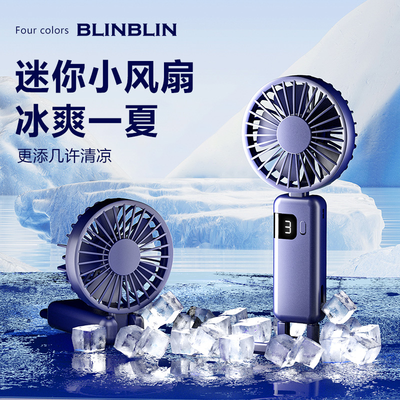 大容量电池风扇Blinblin降温