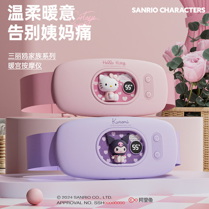 BLINBLIN正版HelloKitty 库洛米三丽欧暖宫带暖宫贴暖肚子姨妈神器女生实用礼物生日