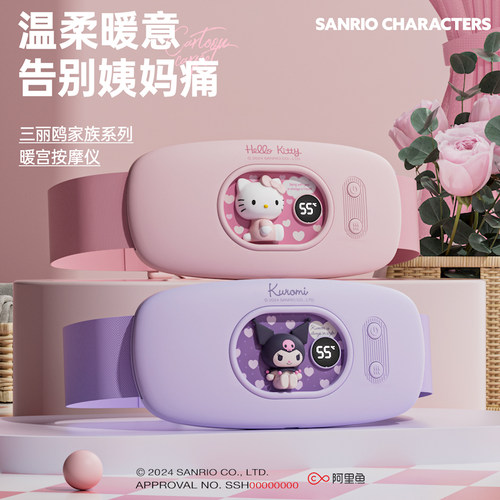 HelloKitty库洛米暖宫腰带