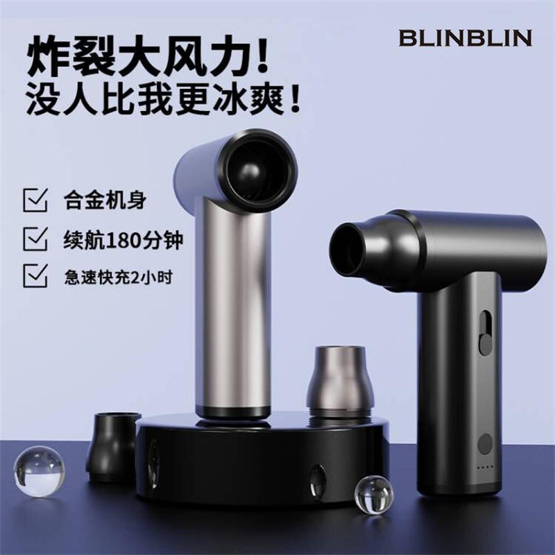 BLINBLIN手持式口袋吹风机家用无线大风力吹尘车用小型风扇无线超静音强力车内清洁神器手持式高速小风扇降温