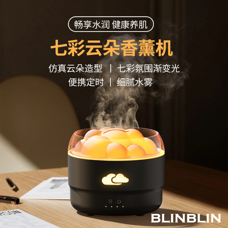 BLINBLIN云朵香薰机HX-167