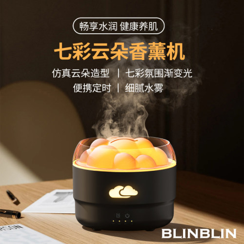 BLINBLIN云朵香薰机HX-167
