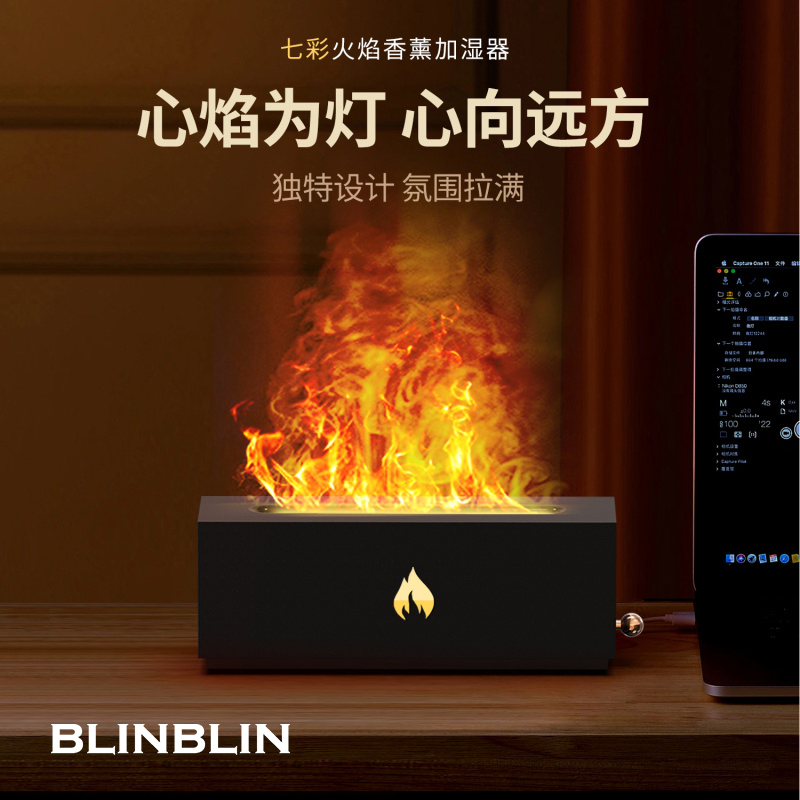 BLINBLIN七彩火焰香薰机