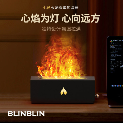 BLINBLIN七彩火焰香薰机