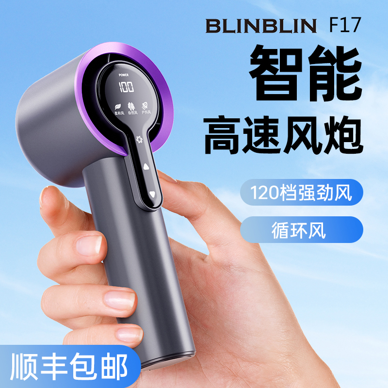 BLINBLIN手持充电款智能风扇