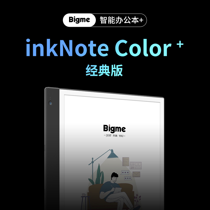 大我/Bigme inkNote Color+经典版10.3英寸彩色墨水屏智能办公本电子书阅读器电子纸书前后双摄像头品牌正品-封面