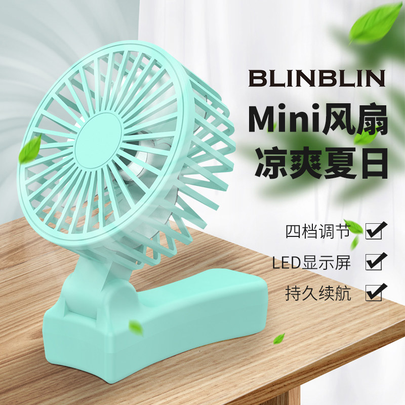 BLINBLIN折叠手持风扇解放双手多档调节LED数显持久续航M