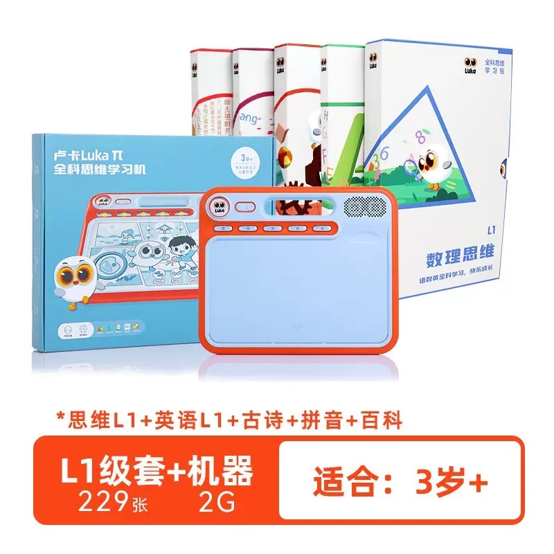 luka卢卡全科逻辑思维机早教机Luka儿童学习英语拼音识字点读