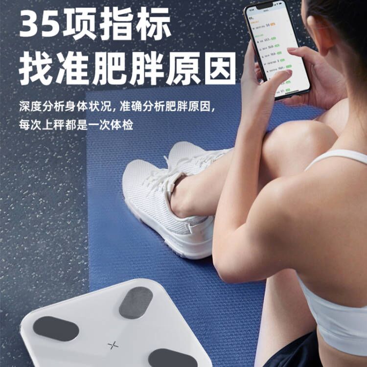 体脂秤PICOOC/有品多项参数监测
