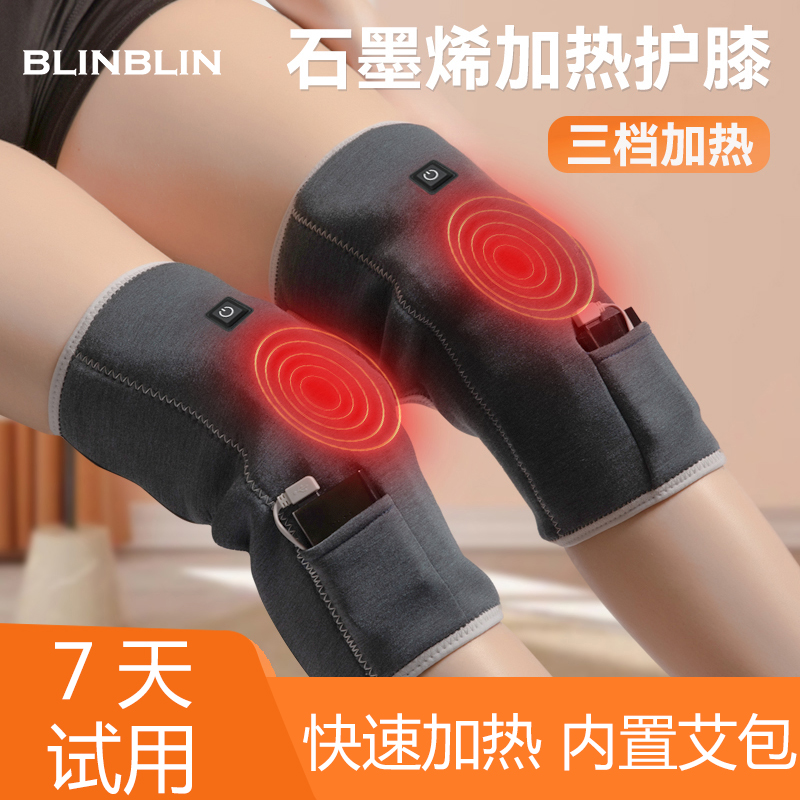 BLINBLIN电加热艾草护膝男女士关节秋冬保暖老寒腿膝盖热敷关节发热护膝