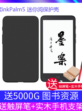 BLINBLIN品牌墨案迷你阅inkPalm5电子书保护壳5.2英寸墨案moaan套防摔全包边硅胶软壳防摔耐磨安全保护省心力