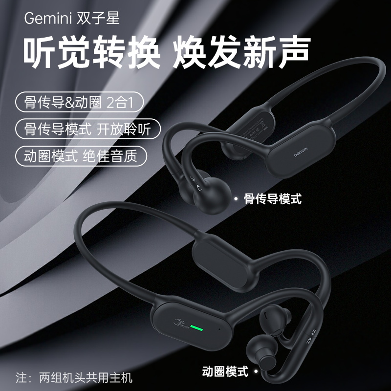 DacomG100双模真骨传导蓝牙耳机