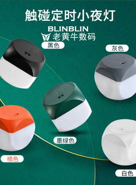 BLINBLIN小夜灯卧室睡眠灯LED节能灯usb台灯护眼家用床头充电喂奶宿舍网红触碰定时小夜灯舒适柔光小夜灯