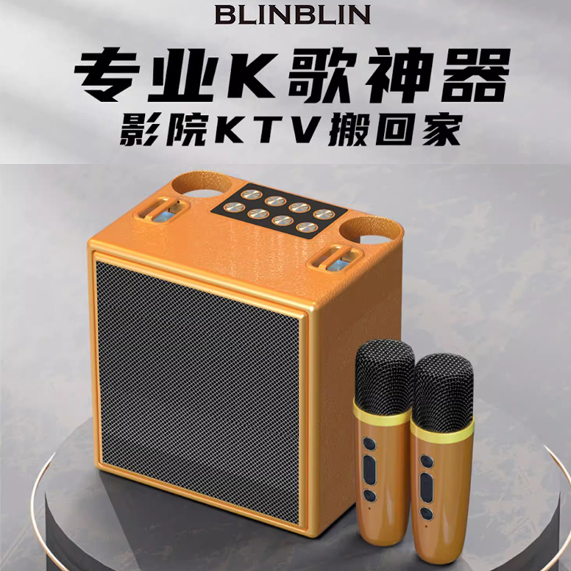 BLINBLINk歌深圳无线k歌音响话