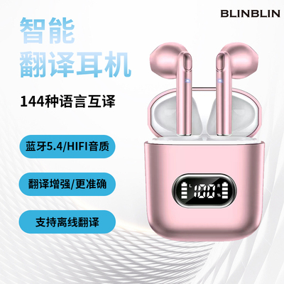 BLINBLIN智能翻译耳机AI多国翻译