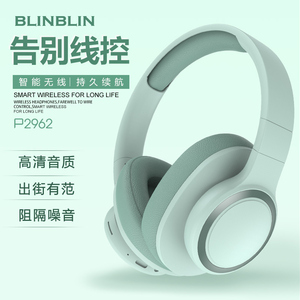 BLINBLIN头戴式耳机全包耳罩无线蓝牙重低音P2962FM插卡