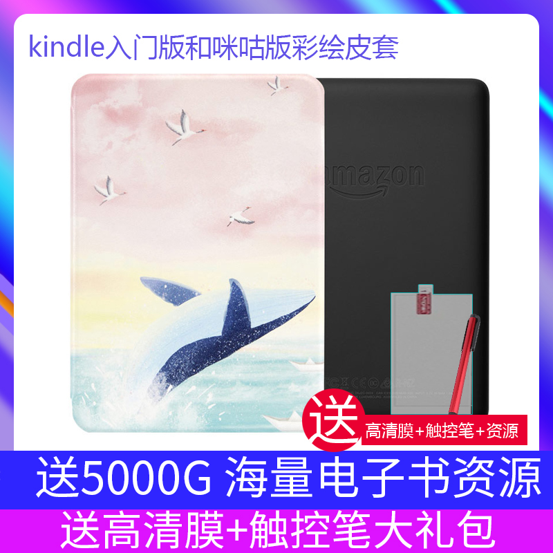 kindle入门版咪咕版赠品