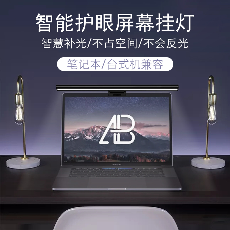 七彩虹电脑屏幕笔记本显示器挂灯