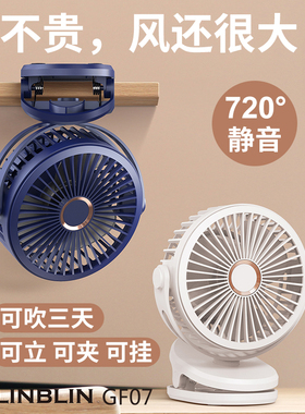 BLINBLIN充电桌面静音循环GF07夹子风扇家用床上台式小型电扇办公室宿舍卧室小风扇