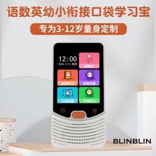 BLINBLIN口袋学习宝语数英智能幼儿早教学习机儿童识字点读机古诗词学习机