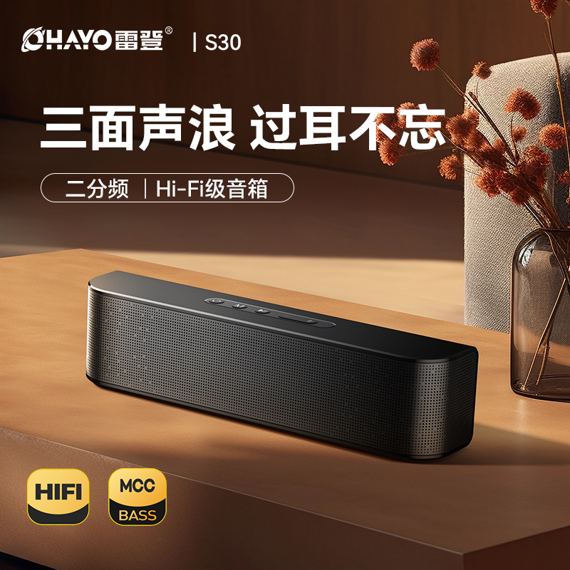 Ohayo雷登S30蓝牙音箱无线60W大音量户外办公室低音炮HIFI音质