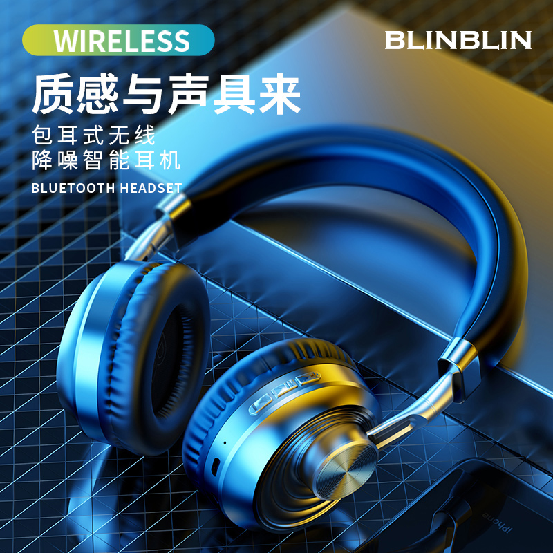 BLINBLIN无线立体头戴式耳机VJ083无线蓝牙耳机包耳防噪隔音