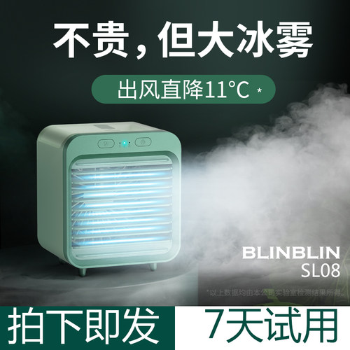 BLINBLIN制冷台式风扇小风扇