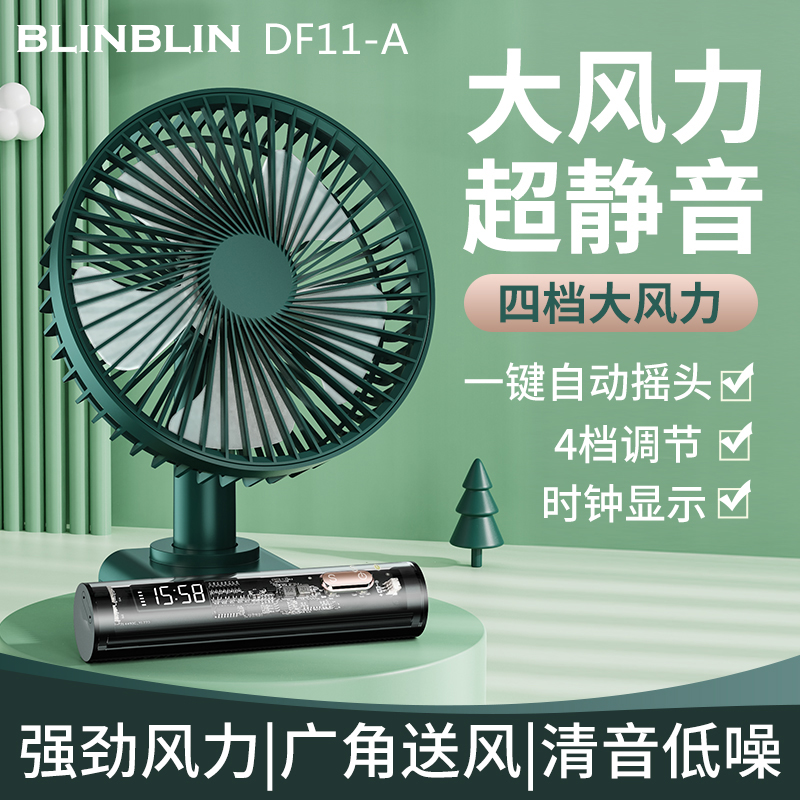 BLINBLIN摇头台式小型电扇办公室