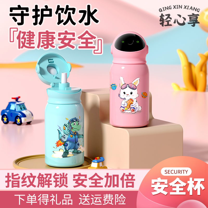 轻心享指纹水杯指纹密码解锁水杯保温杯吸管智能水杯水杯指纹解锁水杯小学生指纹开锁保温水杯BLINBLIN合作款