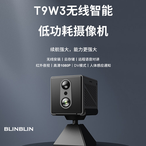 BLINBLIN无线智能低功耗摄像机