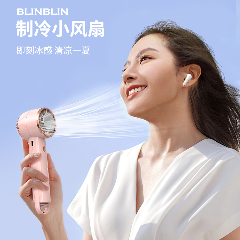 BLINBLIN半导体制冷冰敷风扇登山扣手持静音大风力桌面冰鼠迷你小风扇登山扣制冷风扇