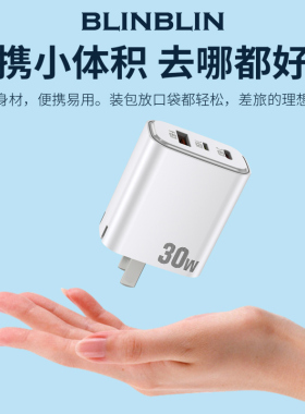 BLINBLIN LOVE多口速充30W充电器SIC碳化硅快充充电适用苹果安卓手机快充头30W插头PD快速手机平板笔记本用